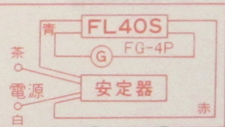 バイパス工事を行い40形直管蛍光灯をledランプに交換しました 田舎道ドットコム